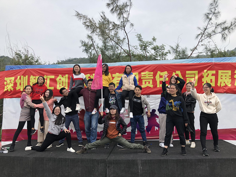 好嗨喲，我們不一樣的年會(huì)拓展之旅