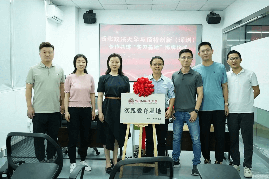 共建基地 跨境首家！我司攜手西北政法大學(xué)共建實踐教育基地